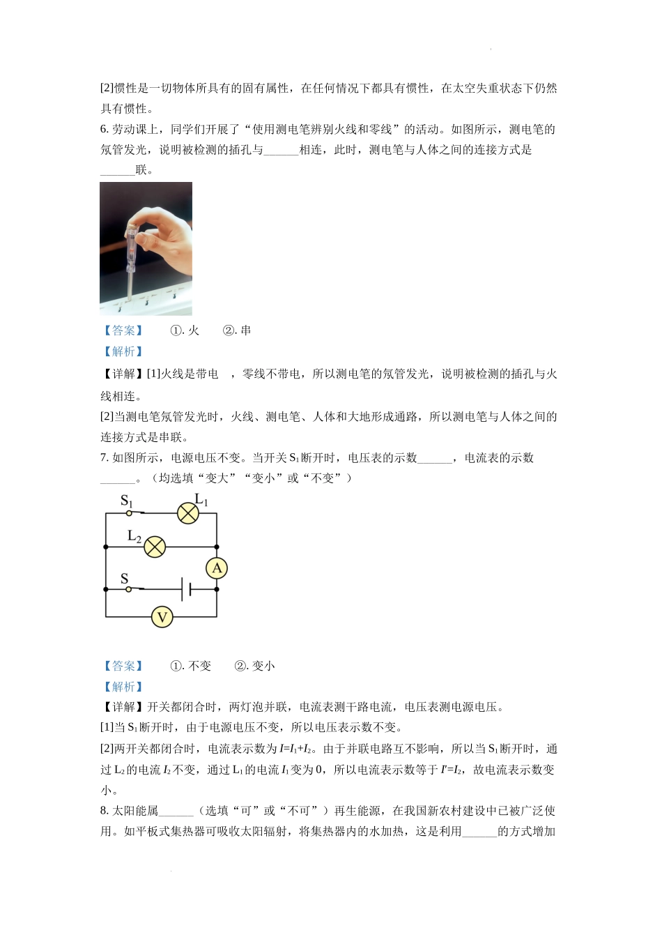 精品解析：2022年江西省中考物理真题（解析版）_第3页