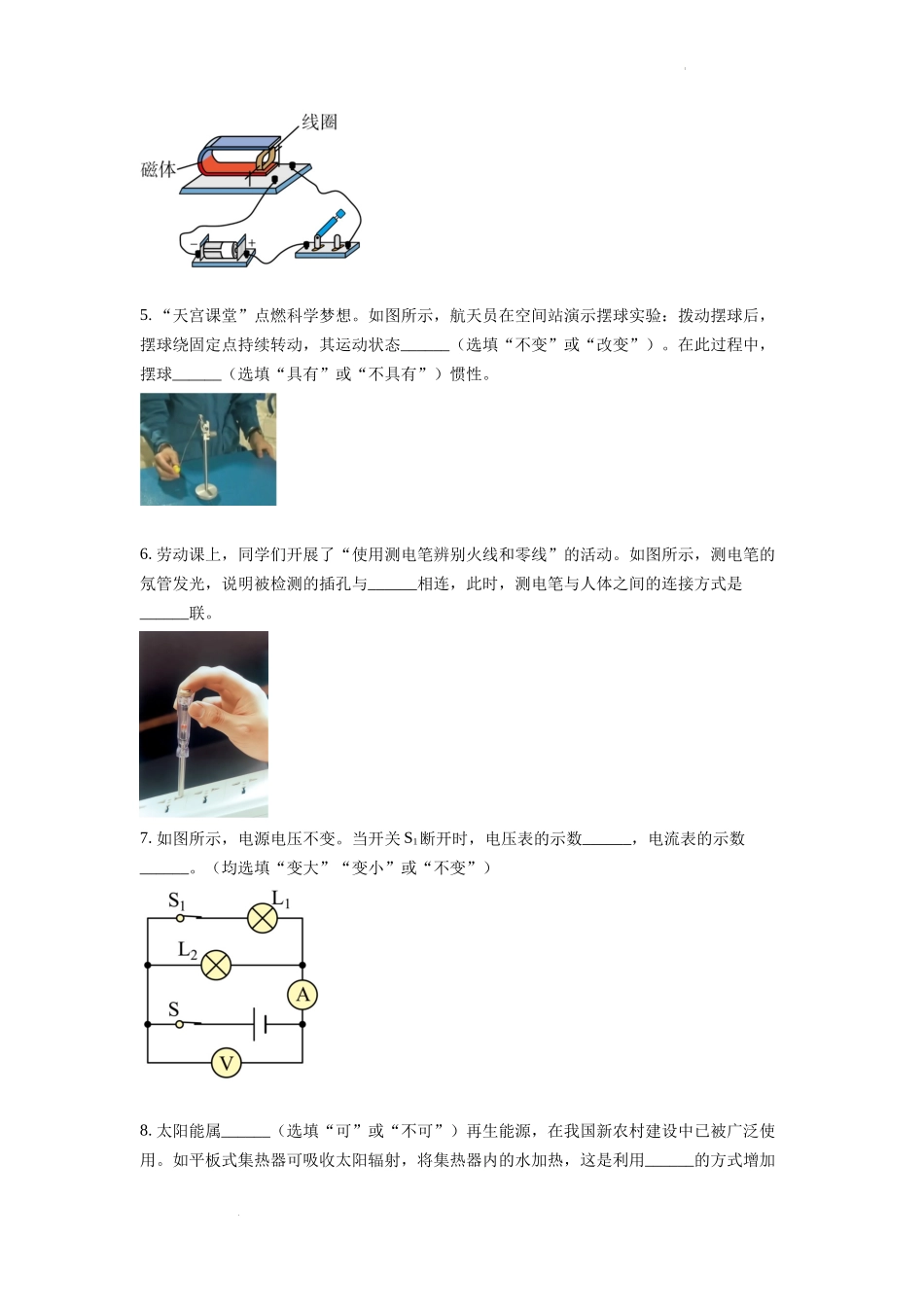 精品解析：2022年江西省中考物理真题（原卷版）_第2页