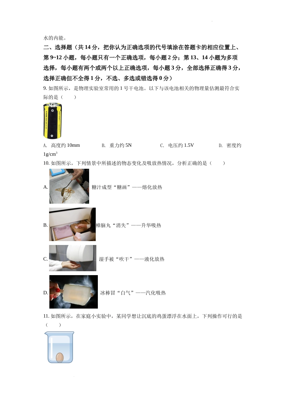 精品解析：2022年江西省中考物理真题（原卷版）_第3页