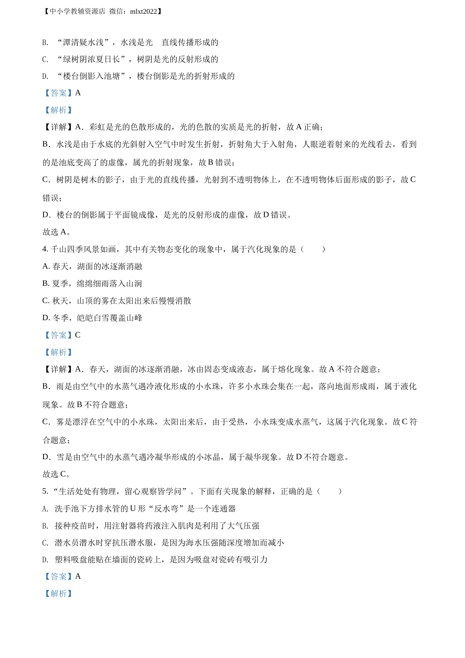 精品解析：2022年辽宁省鞍山市中考物理试题（解析版）_第2页