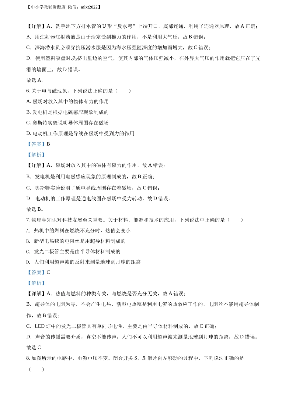 精品解析：2022年辽宁省鞍山市中考物理试题（解析版）_第3页