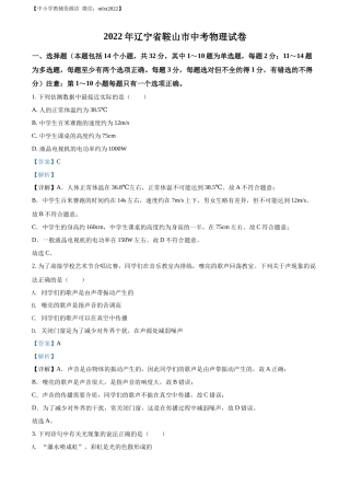 精品解析：2022年辽宁省鞍山市中考物理试题（解析版）