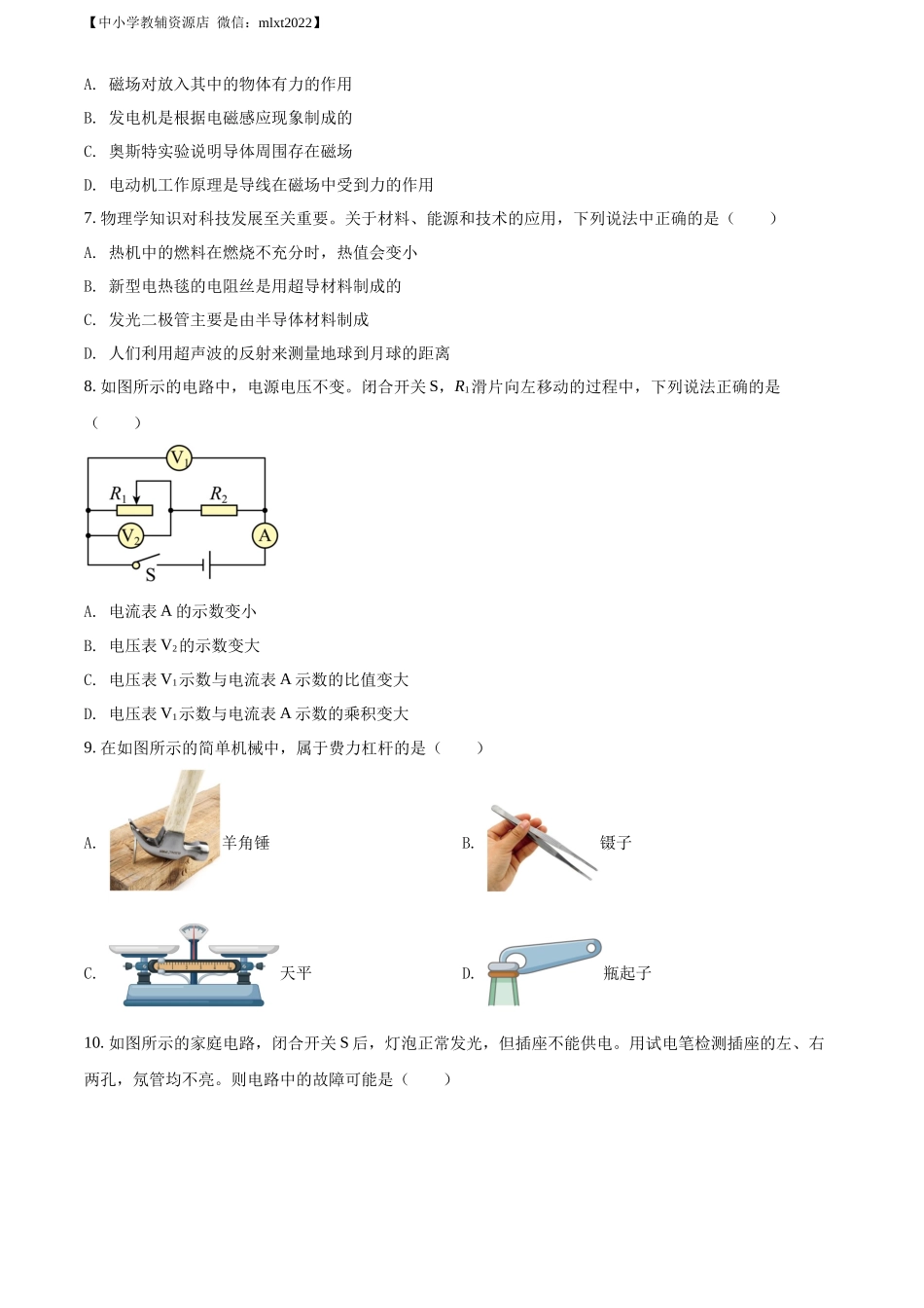 精品解析：2022年辽宁省鞍山市中考物理试题（原卷版）_第2页