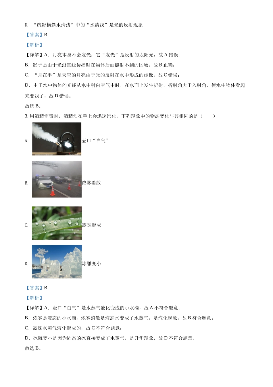 精品解析：2022年辽宁省本溪铁岭辽阳中考物理试题（解析版）_第2页