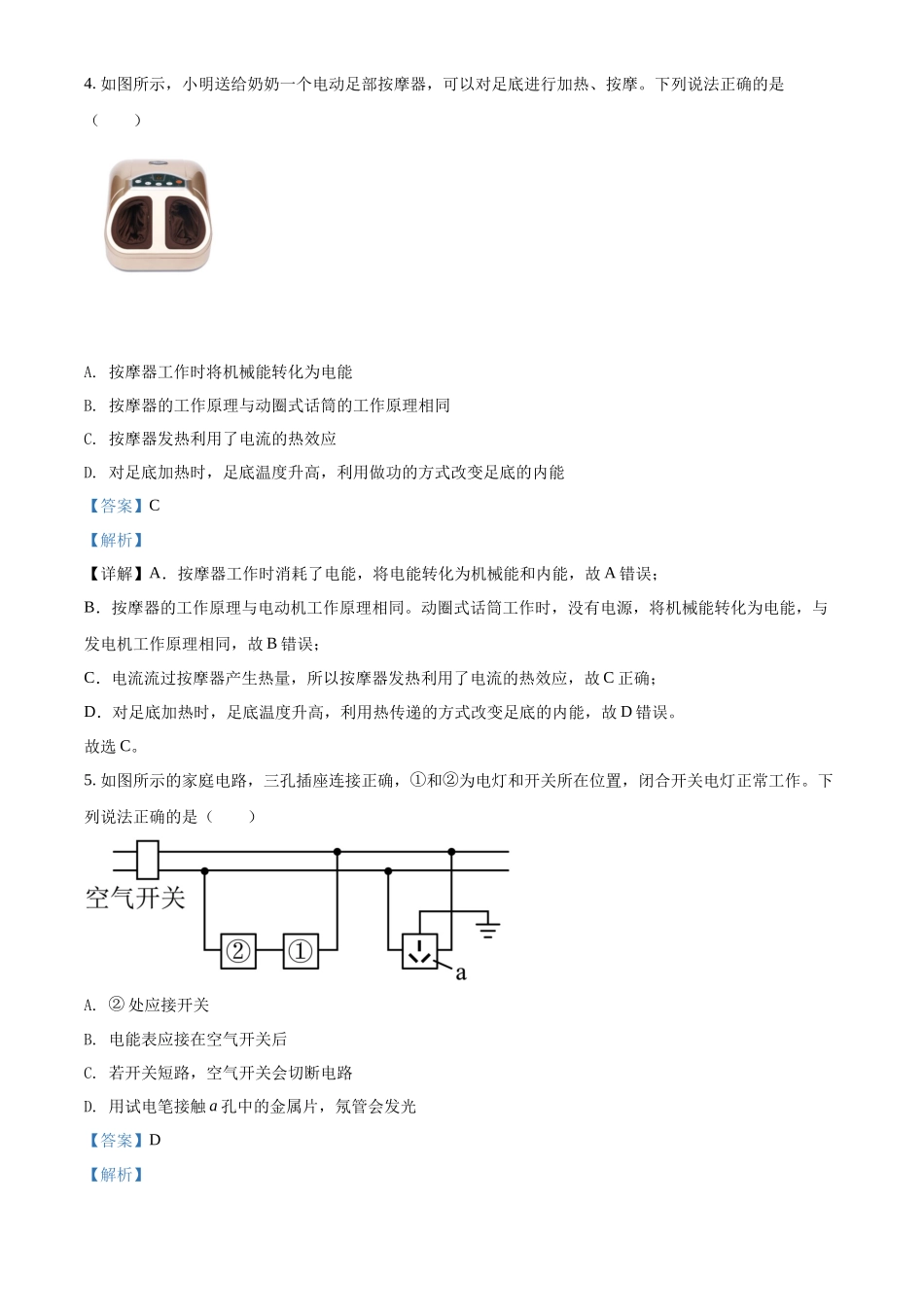 精品解析：2022年辽宁省本溪铁岭辽阳中考物理试题（解析版）_第3页