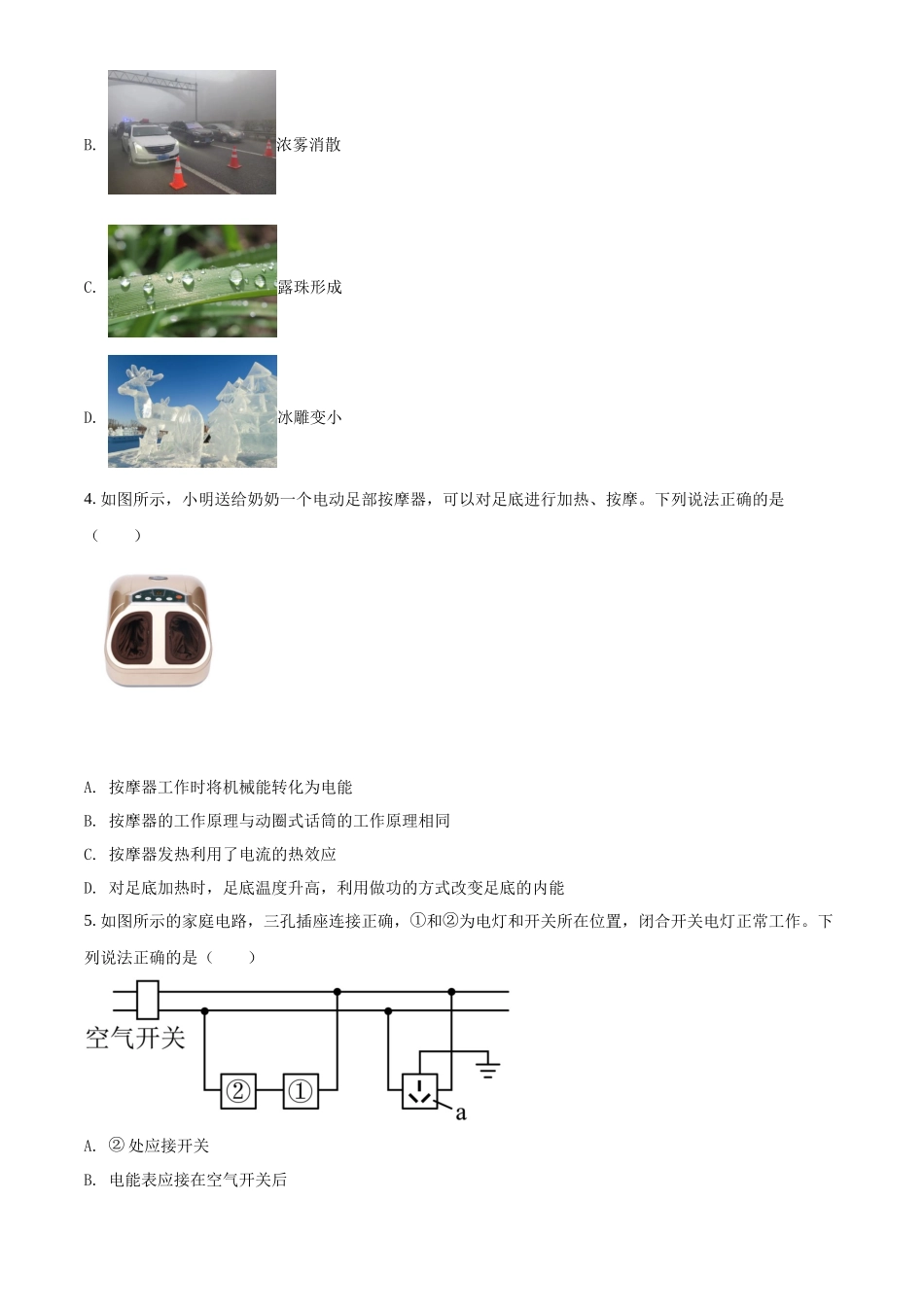 精品解析：2022年辽宁省本溪铁岭辽阳中考物理试题（原卷版）_第2页