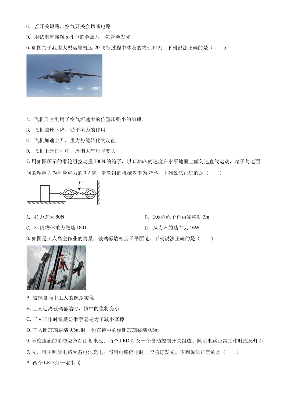 精品解析：2022年辽宁省本溪铁岭辽阳中考物理试题（原卷版）_第3页