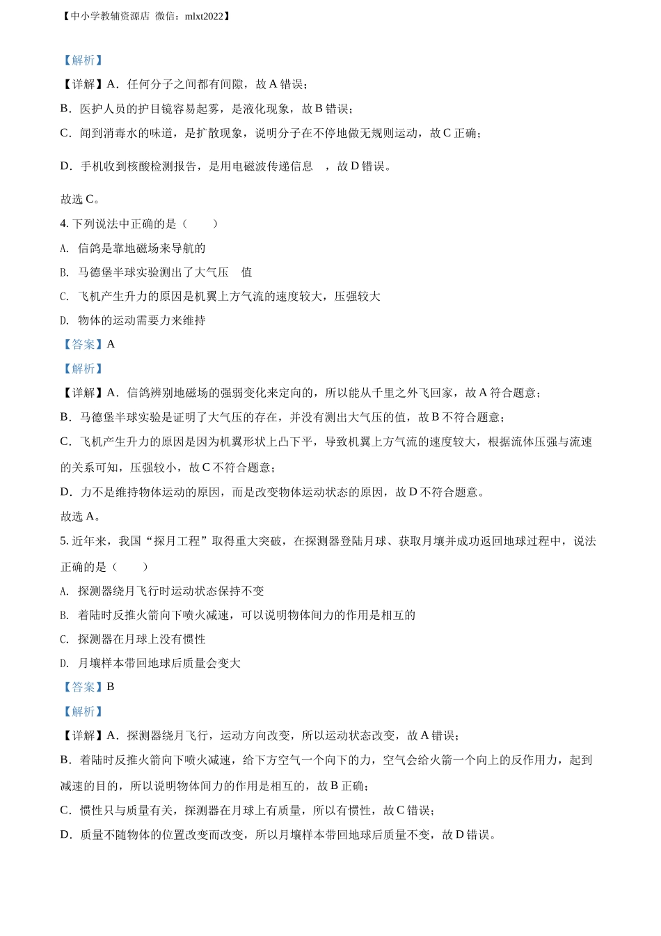 精品解析：2022年辽宁省朝阳市中考物理试题（解析版）_第2页