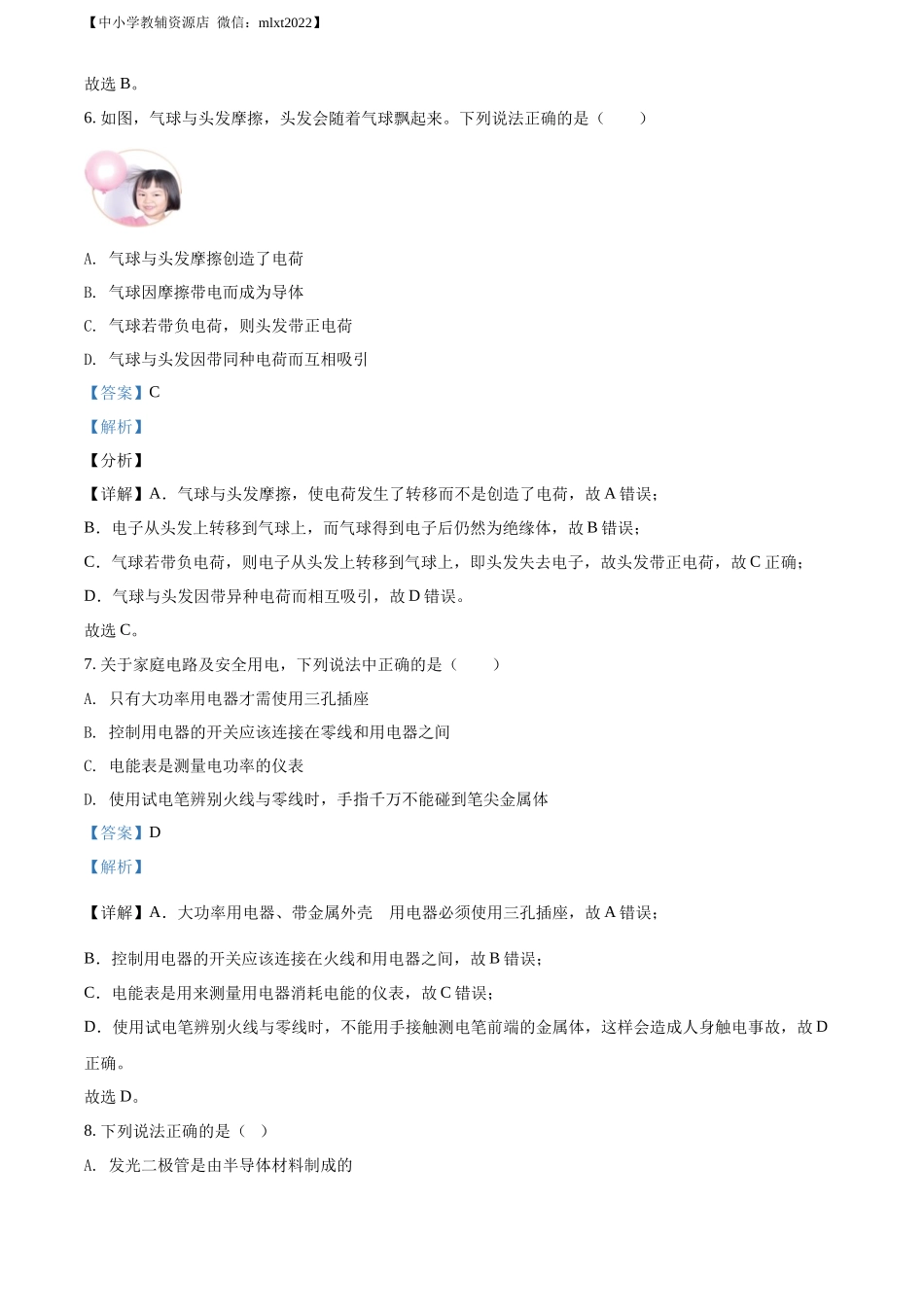 精品解析：2022年辽宁省朝阳市中考物理试题（解析版）_第3页