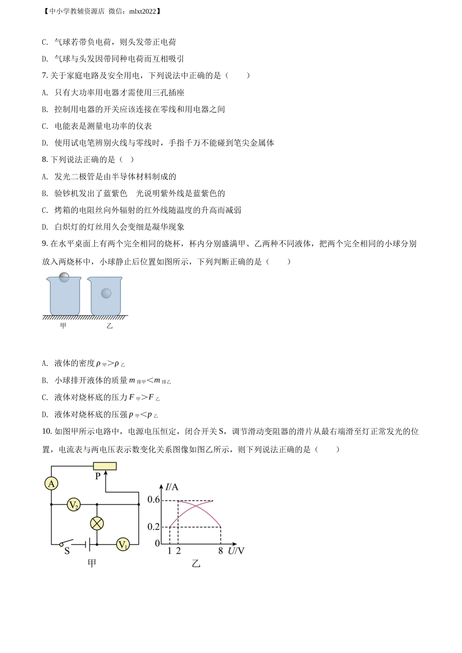 精品解析：2022年辽宁省朝阳市中考物理试题（原卷版）_第2页