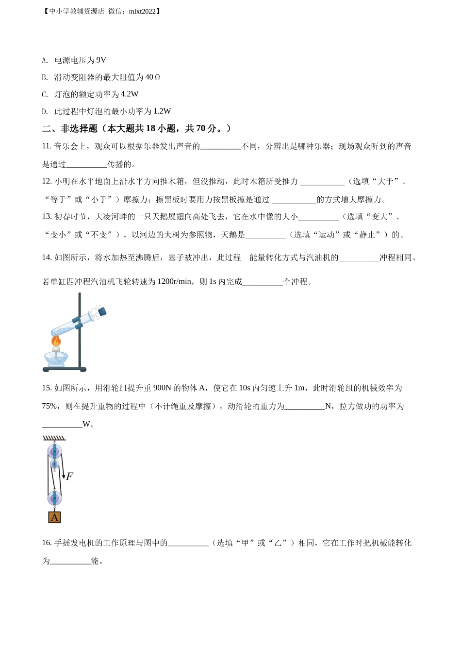 精品解析：2022年辽宁省朝阳市中考物理试题（原卷版）_第3页