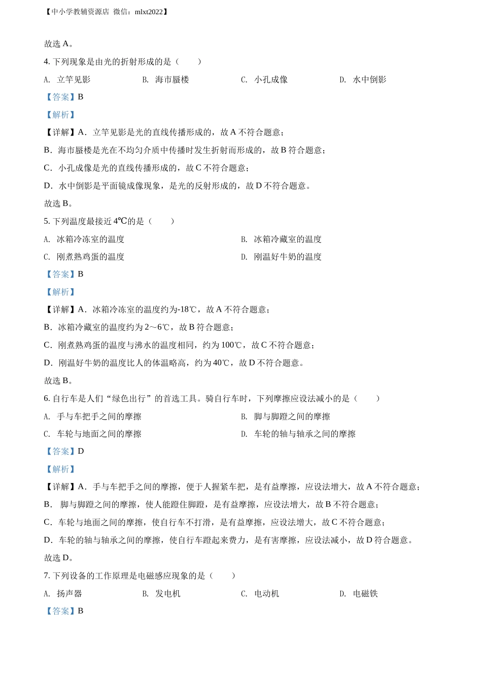 精品解析：2022年辽宁省大连市中考物理试题（解析版）_第2页