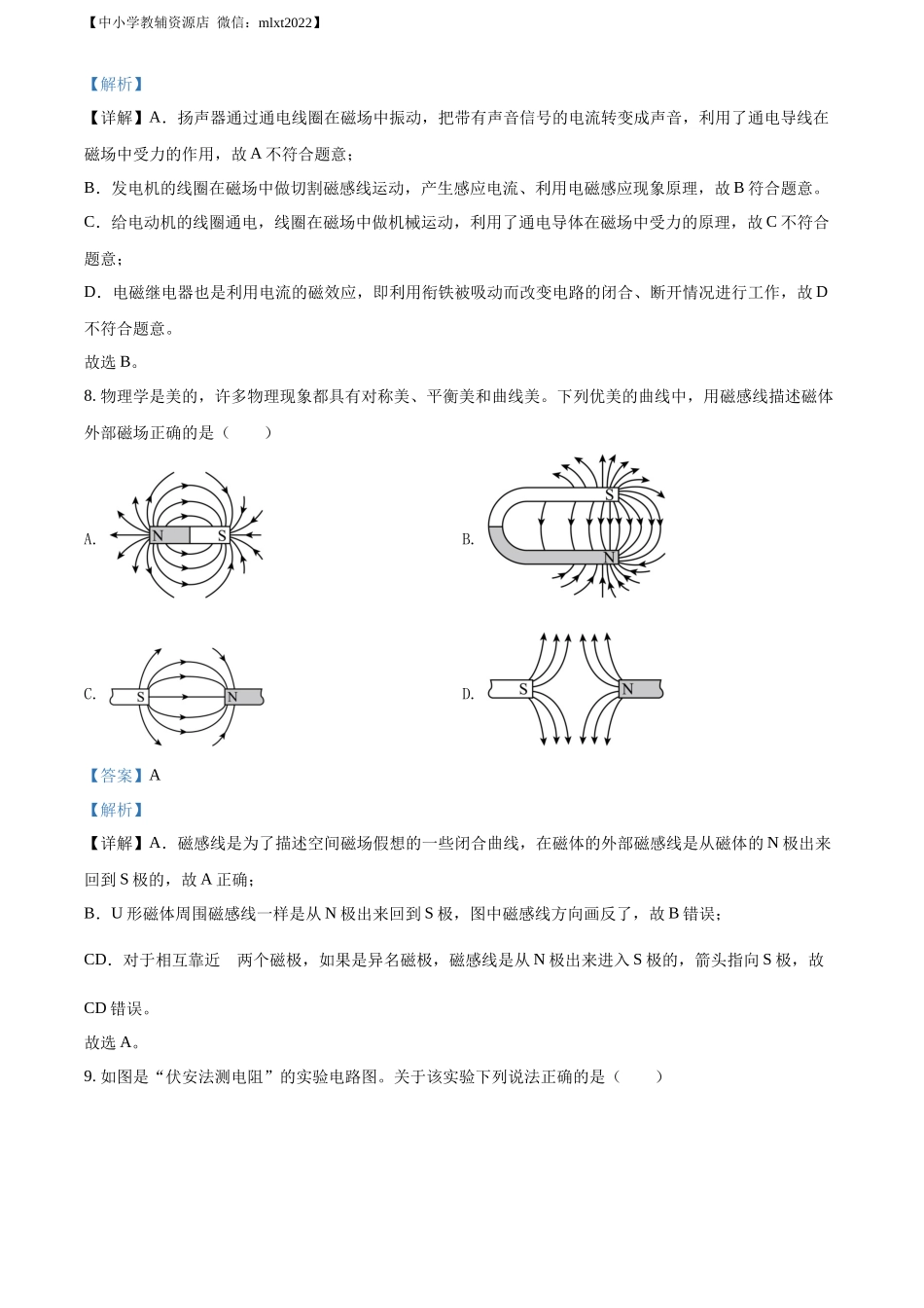精品解析：2022年辽宁省大连市中考物理试题（解析版）_第3页