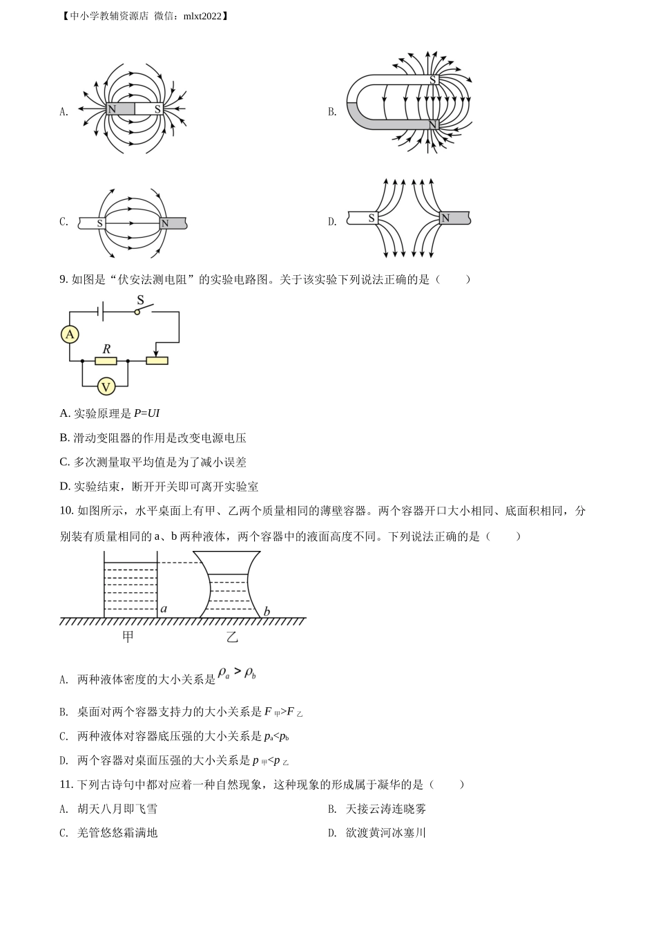 精品解析：2022年辽宁省大连市中考物理试题（原卷版）_第2页