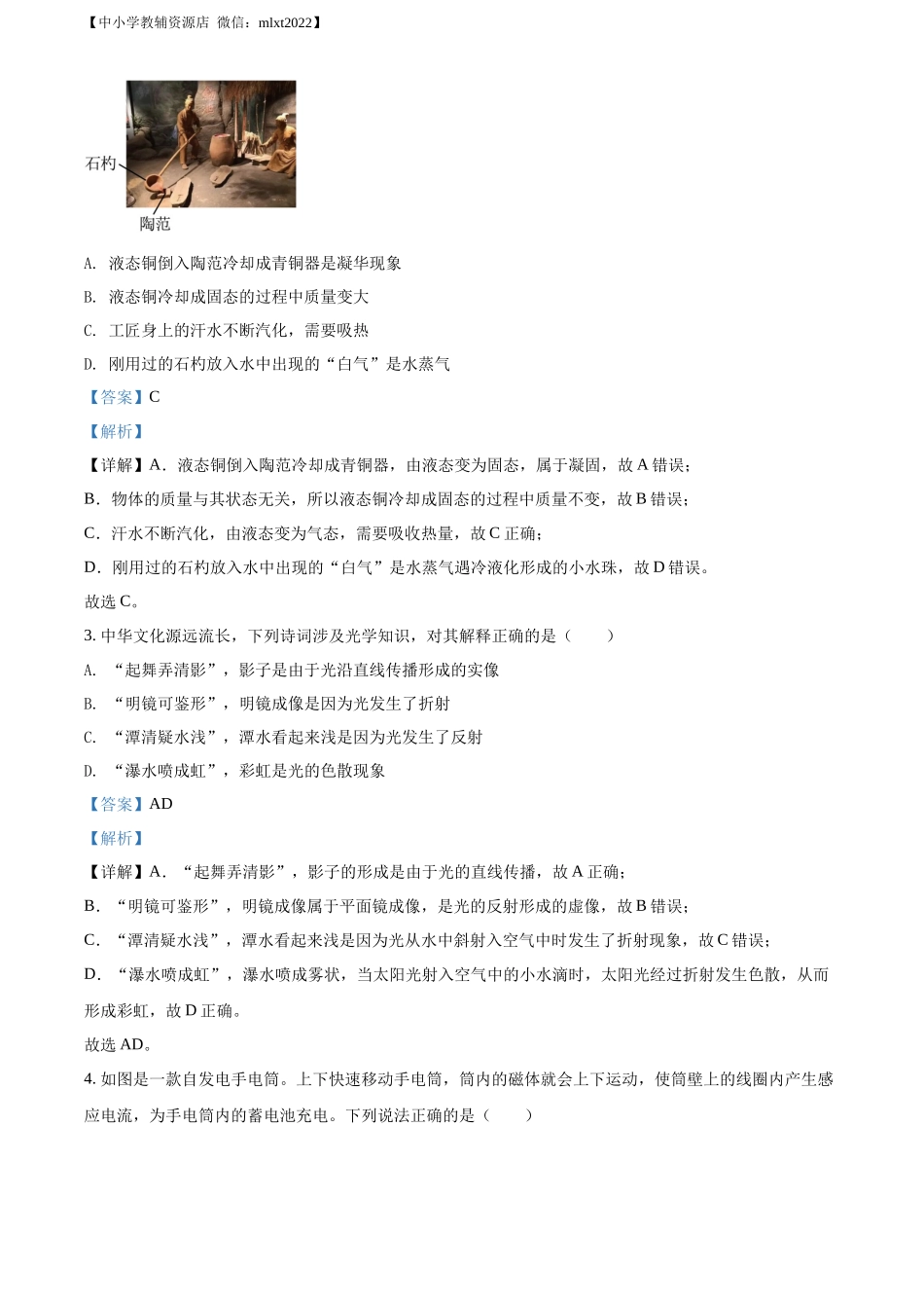 精品解析：2022年辽宁省抚顺市、葫芦岛市中考物理试题（解析版）_第2页