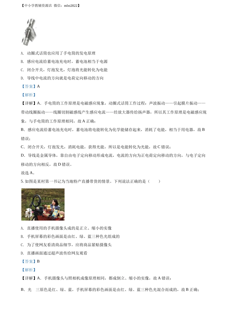 精品解析：2022年辽宁省抚顺市、葫芦岛市中考物理试题（解析版）_第3页