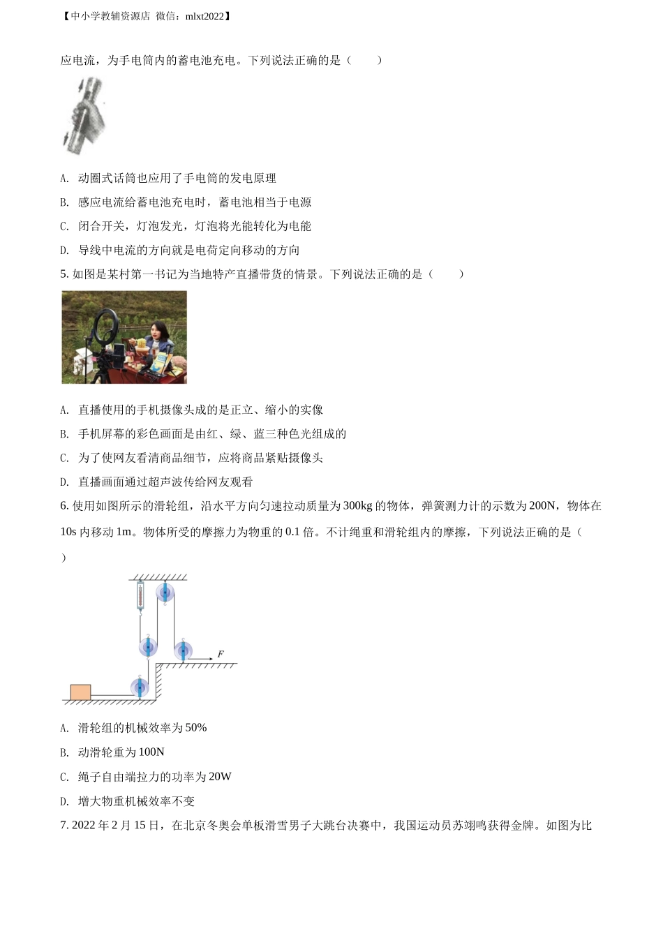 精品解析：2022年辽宁省抚顺市、葫芦岛市中考物理试题（原卷版）_第2页