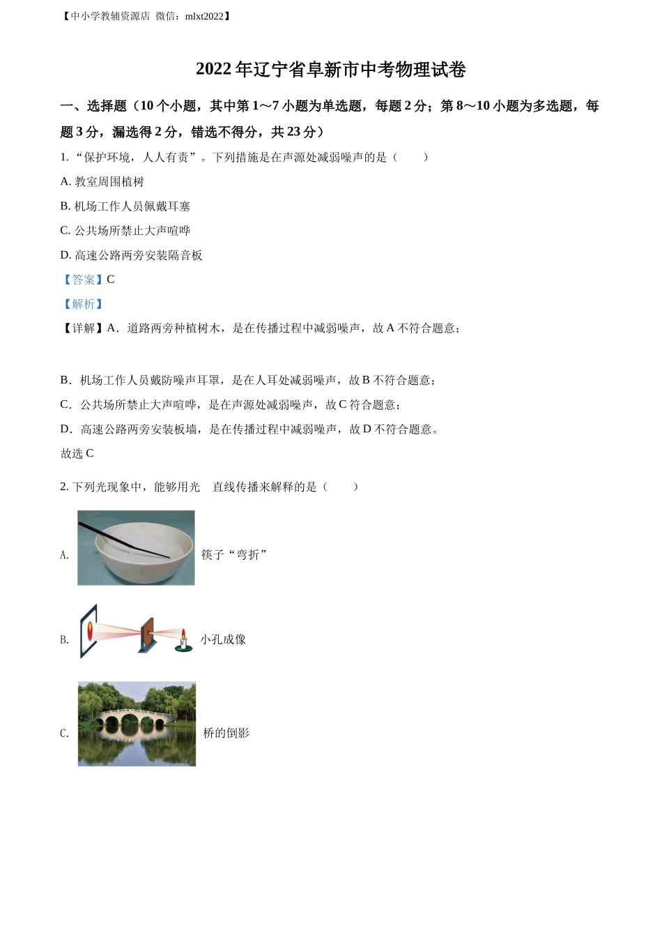 精品解析：2022年辽宁省阜新市中考物理试题（解析版）_第1页