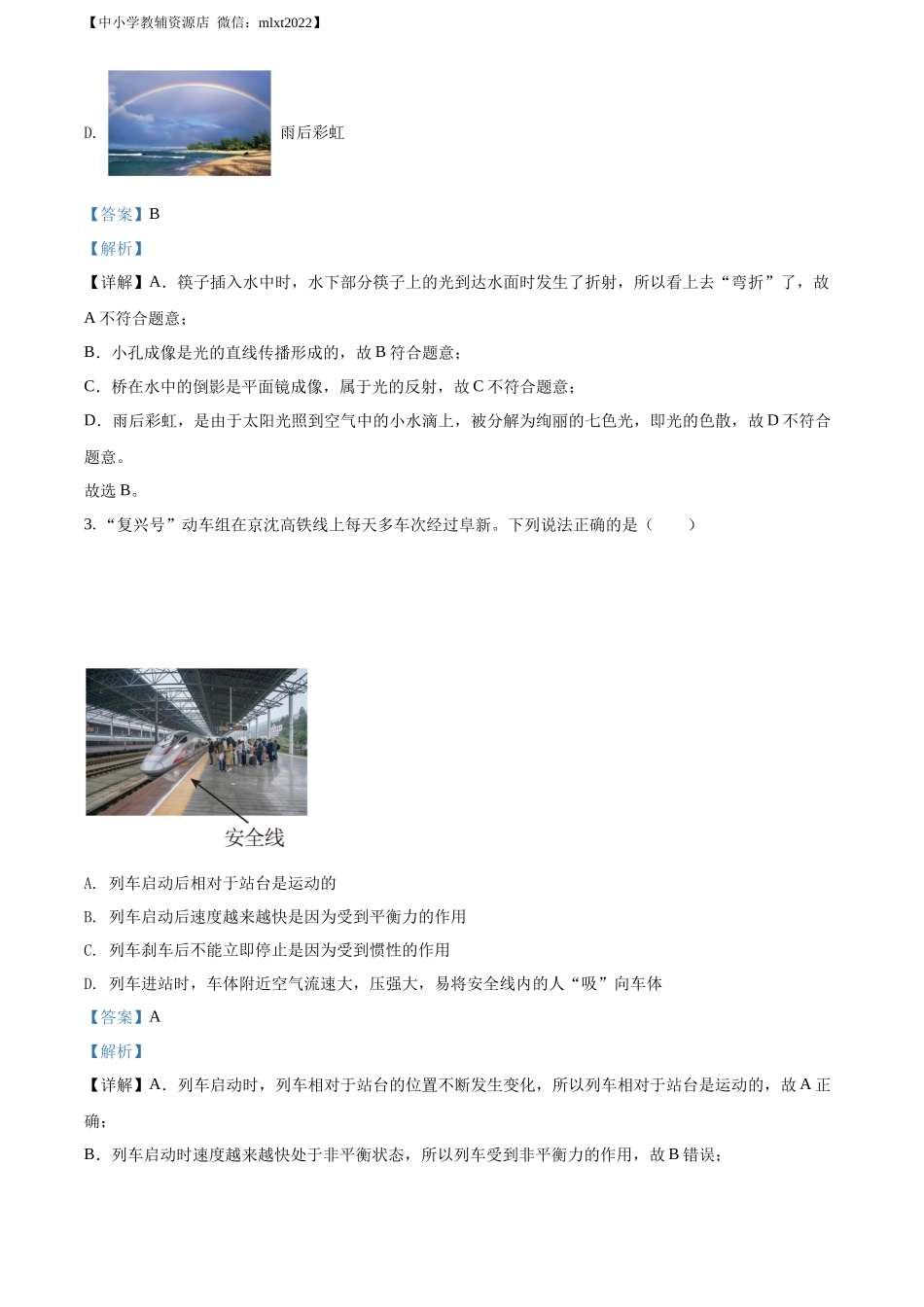 精品解析：2022年辽宁省阜新市中考物理试题（解析版）_第2页