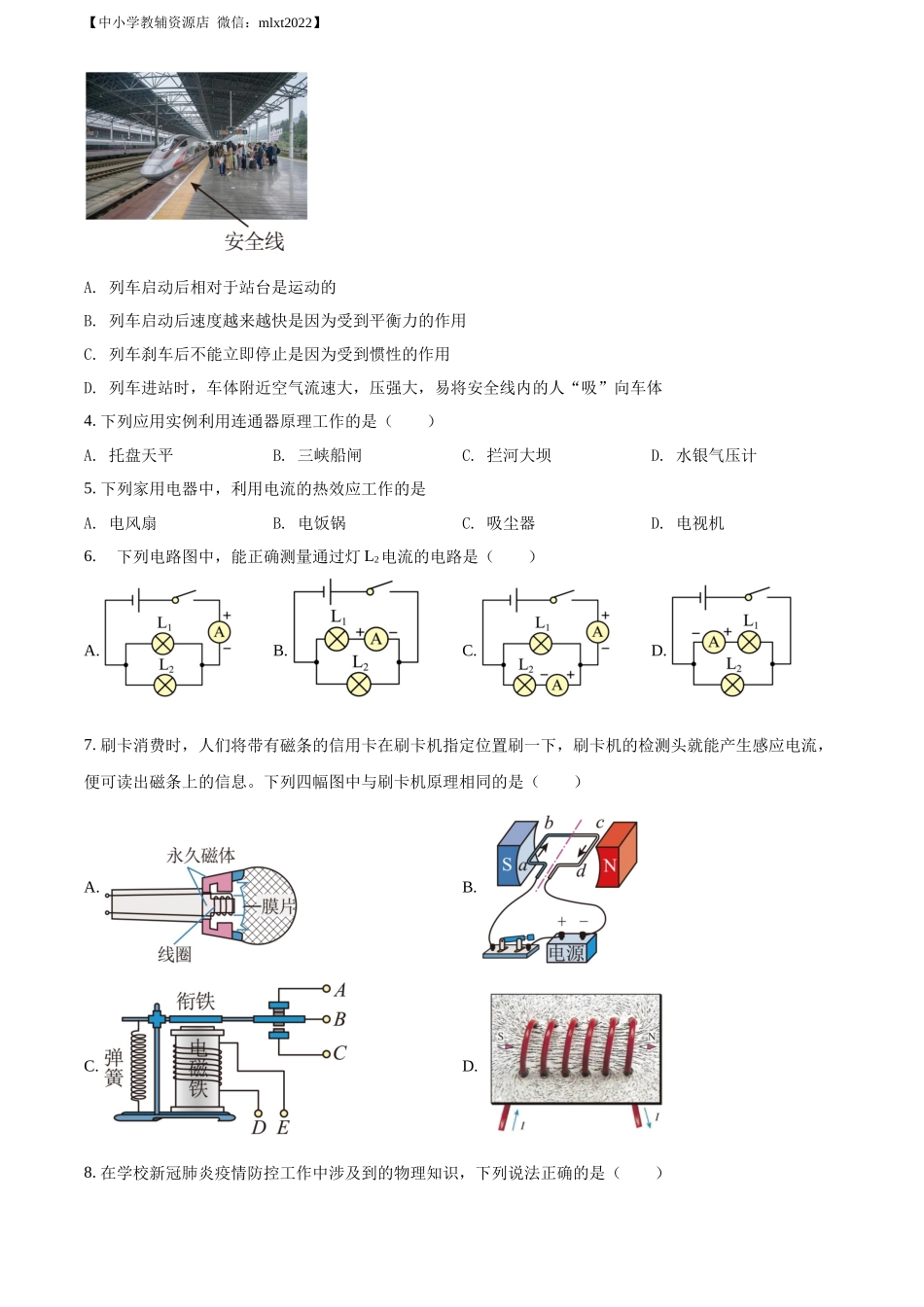 精品解析：2022年辽宁省阜新市中考物理试题（原卷版）_第2页
