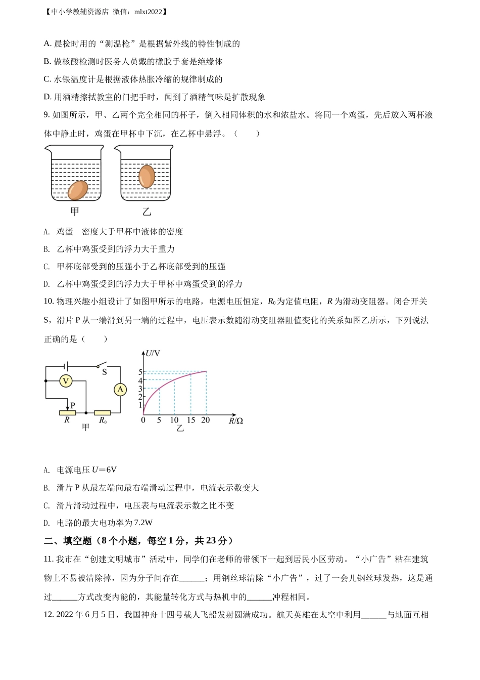 精品解析：2022年辽宁省阜新市中考物理试题（原卷版）_第3页