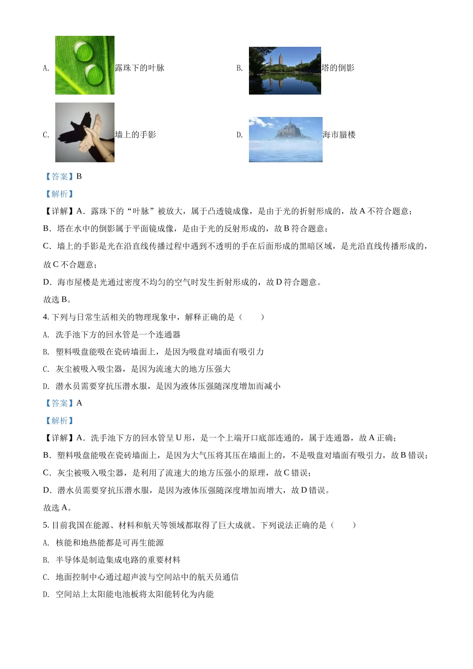精品解析：2022年辽宁省锦州市中考物理试题（解析版）_第2页