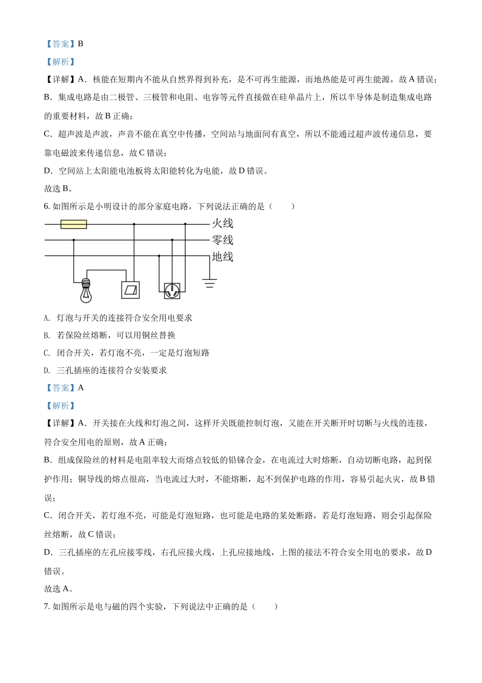 精品解析：2022年辽宁省锦州市中考物理试题（解析版）_第3页