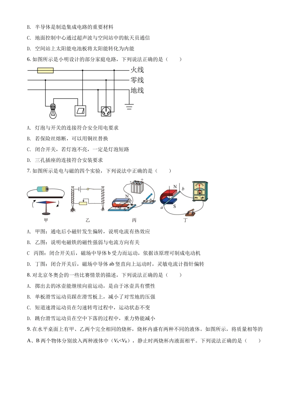 精品解析：2022年辽宁省锦州市中考物理试题（原卷版）_第2页
