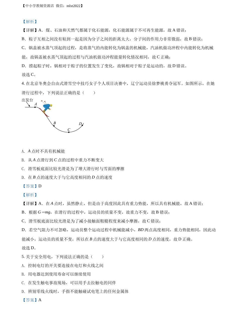精品解析：2022年辽宁省盘锦市中考物理试题（解析版）_第2页