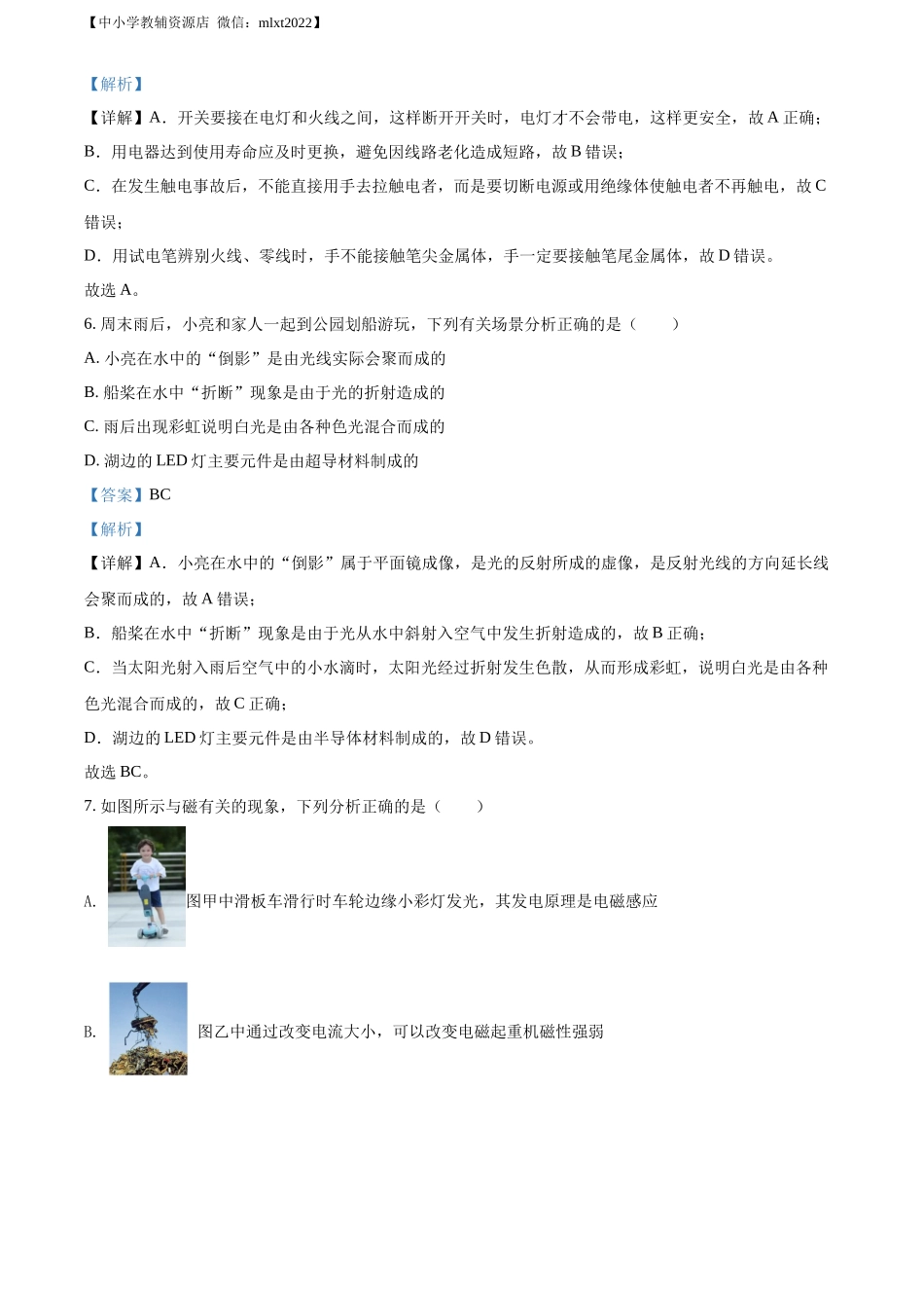 精品解析：2022年辽宁省盘锦市中考物理试题（解析版）_第3页