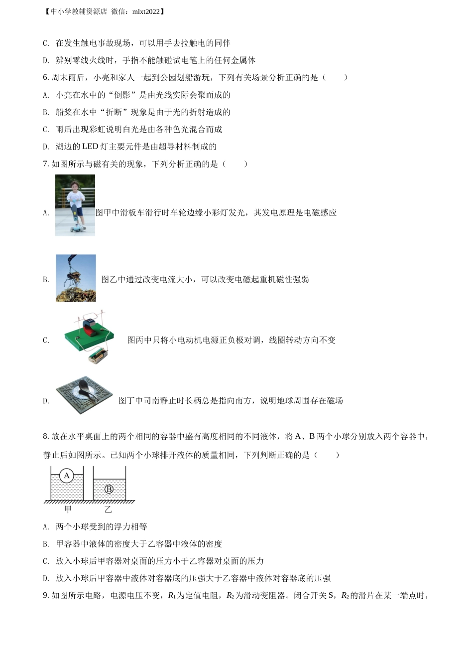 精品解析：2022年辽宁省盘锦市中考物理试题（原卷版）_第2页