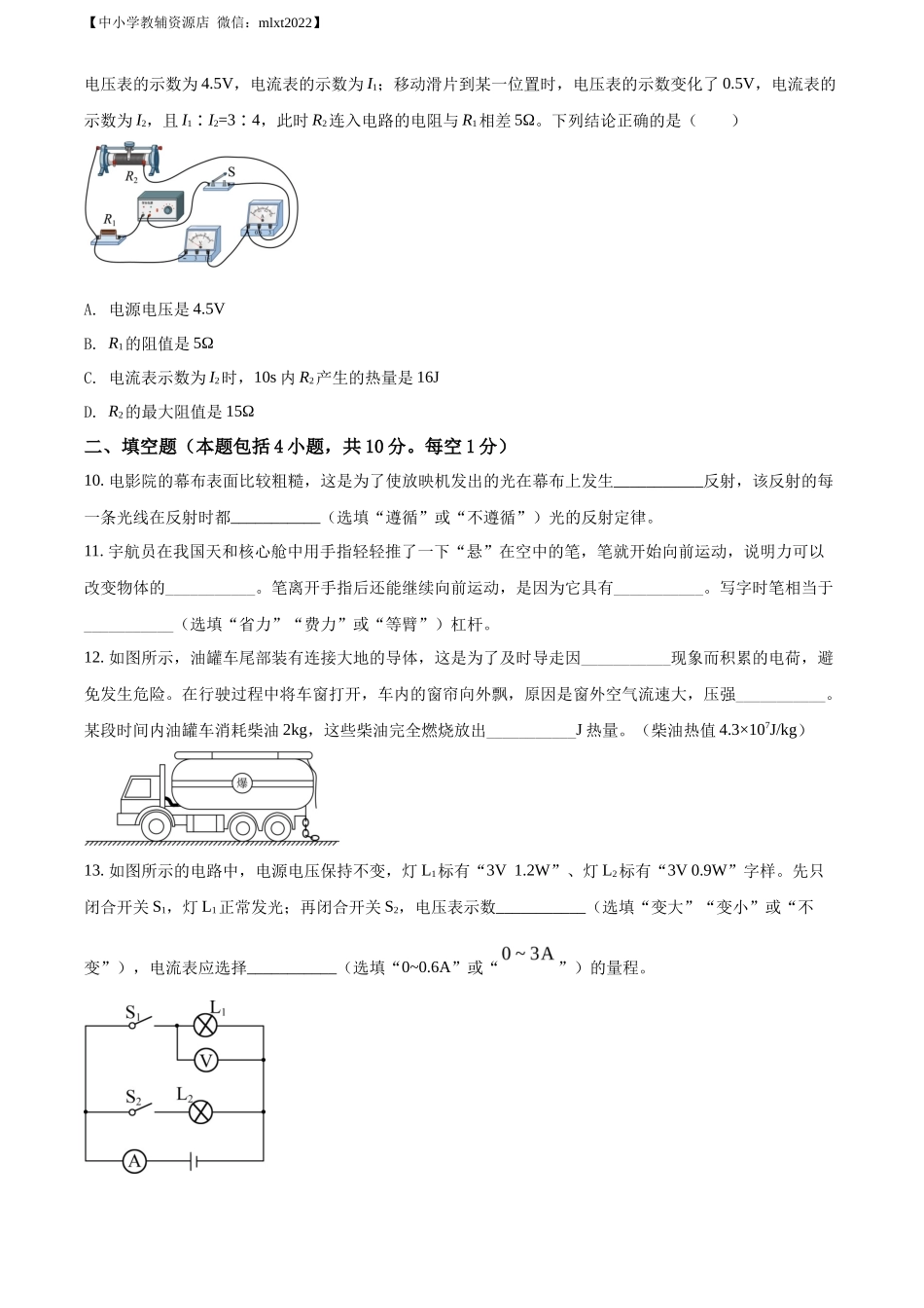 精品解析：2022年辽宁省盘锦市中考物理试题（原卷版）_第3页