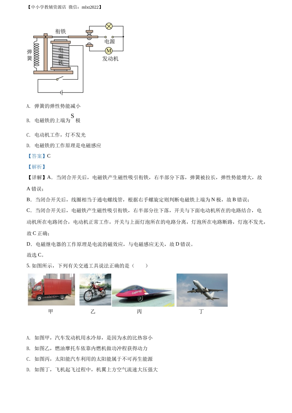 精品解析：2022年辽宁省沈阳市中考物理试题（解析版）_第3页