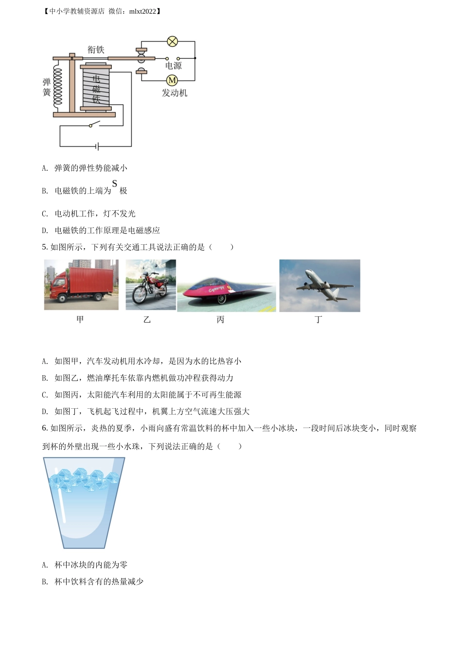 精品解析：2022年辽宁省沈阳市中考物理试题（原卷版）_第2页