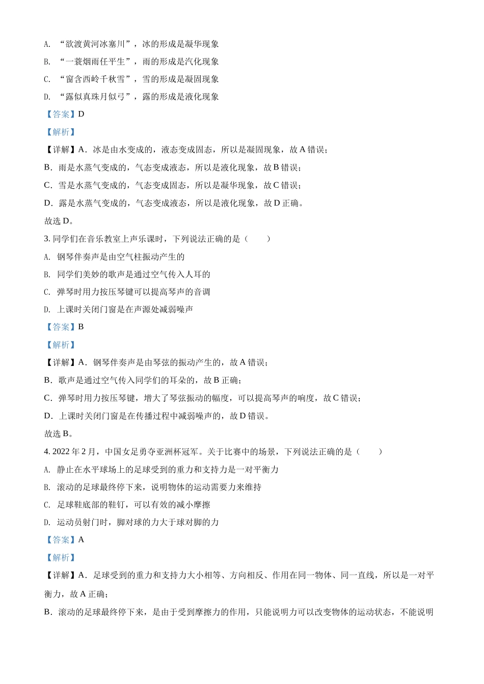 精品解析：2022年辽宁省营口市中考物理试题（解析版）_第2页