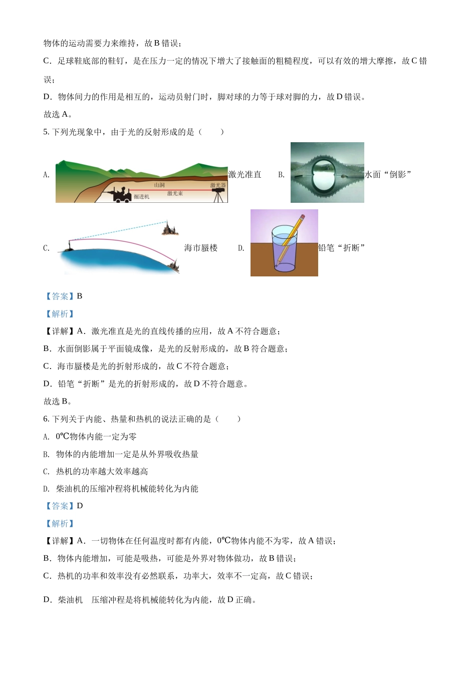 精品解析：2022年辽宁省营口市中考物理试题（解析版）_第3页