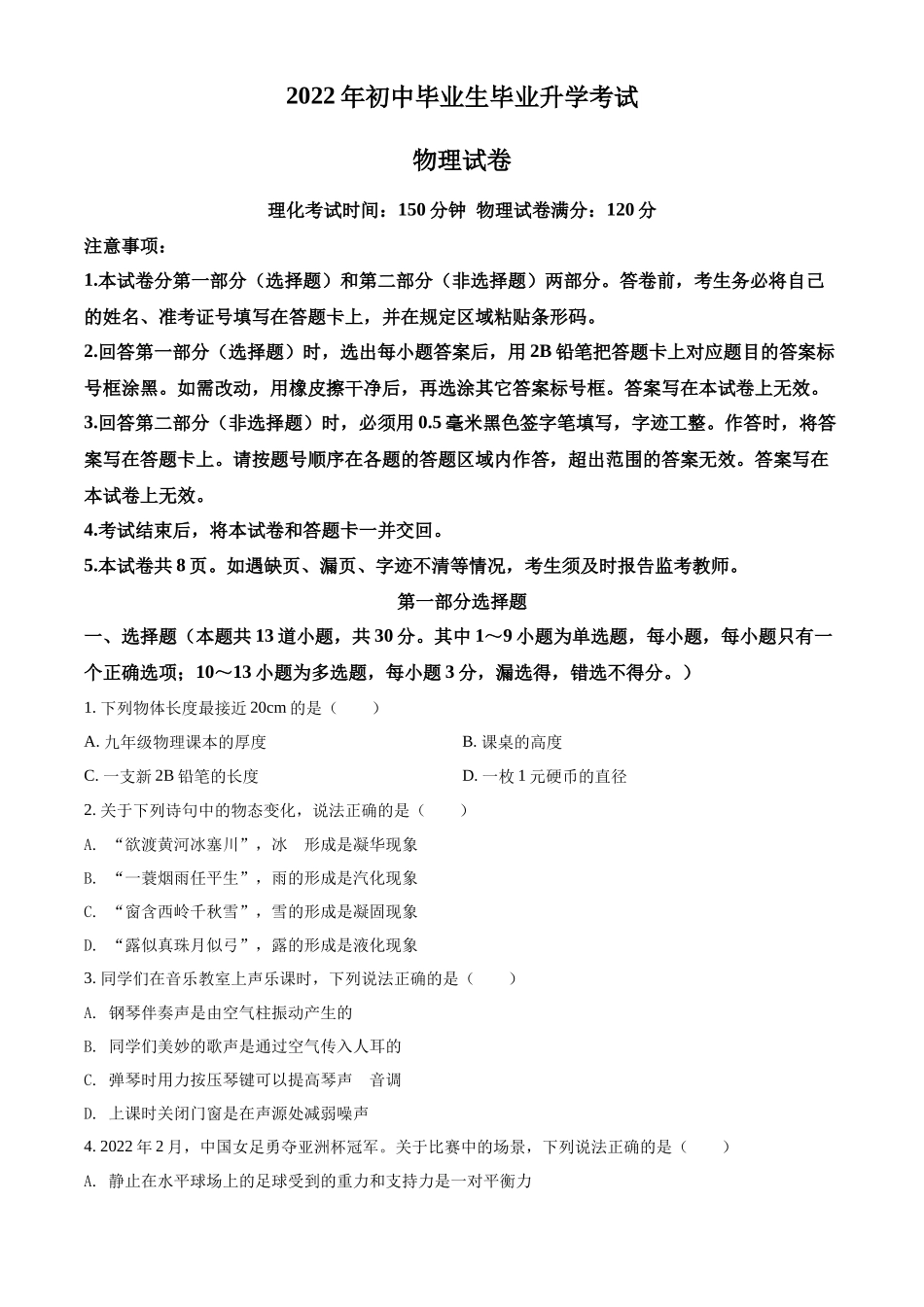 精品解析：2022年辽宁省营口市中考物理试题（原卷版）_第1页