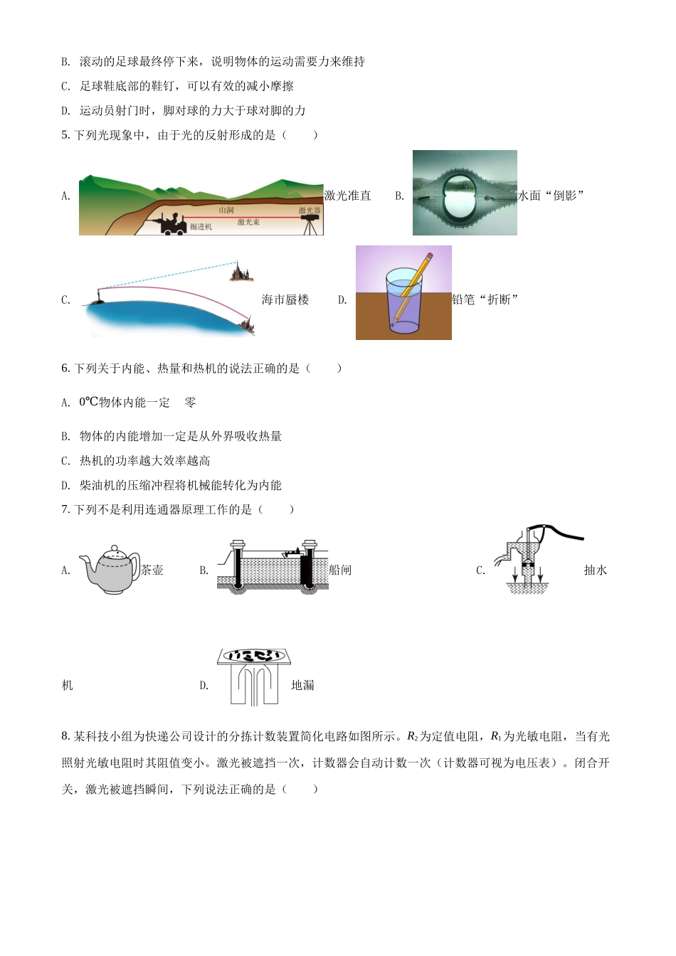 精品解析：2022年辽宁省营口市中考物理试题（原卷版）_第2页
