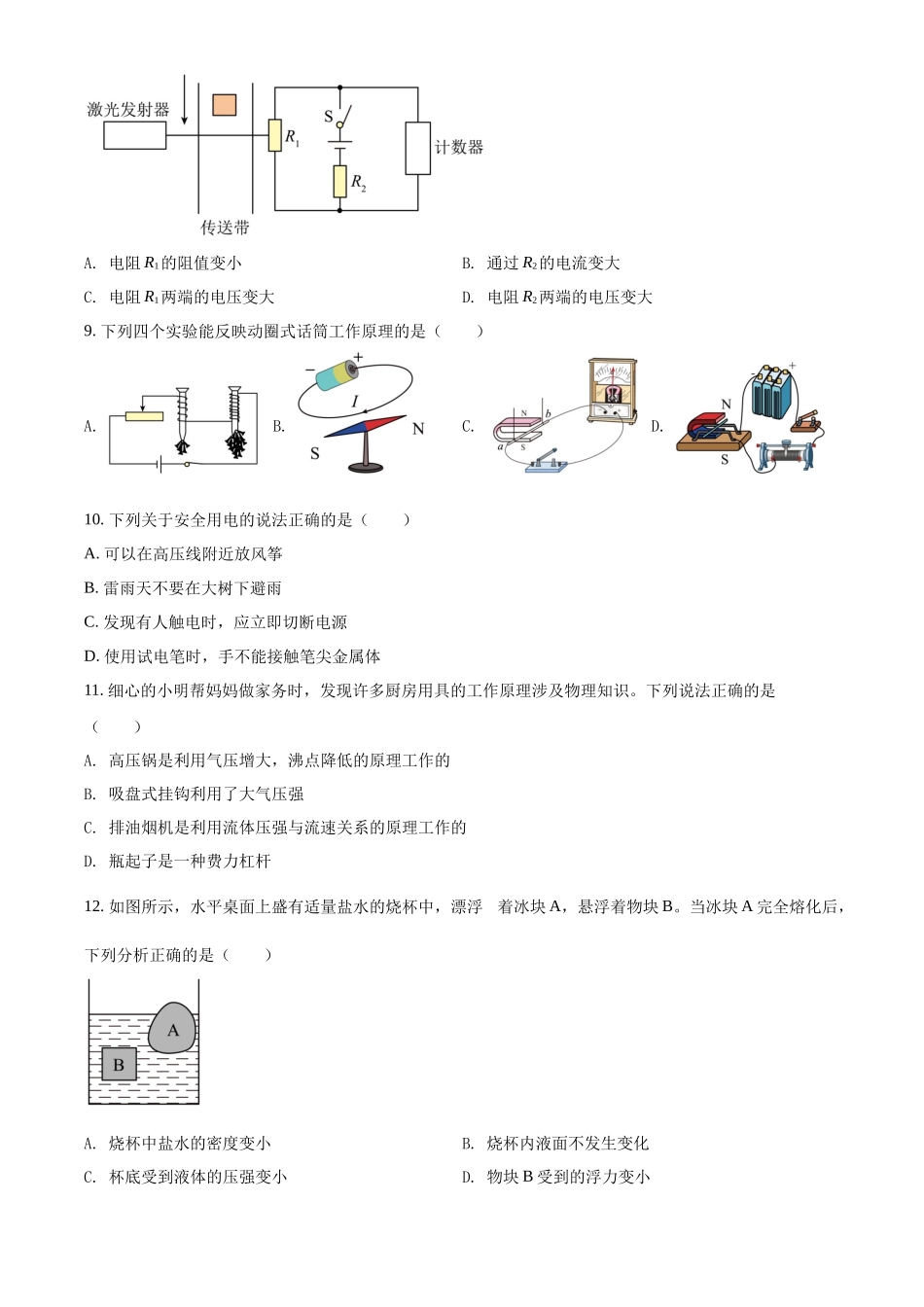 精品解析：2022年辽宁省营口市中考物理试题（原卷版）_第3页