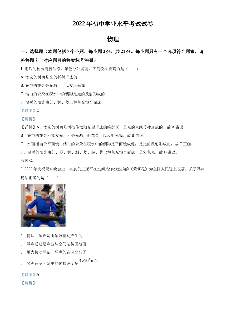 精品解析：2022年内蒙古包头市中考物理试题（解析版）_第1页