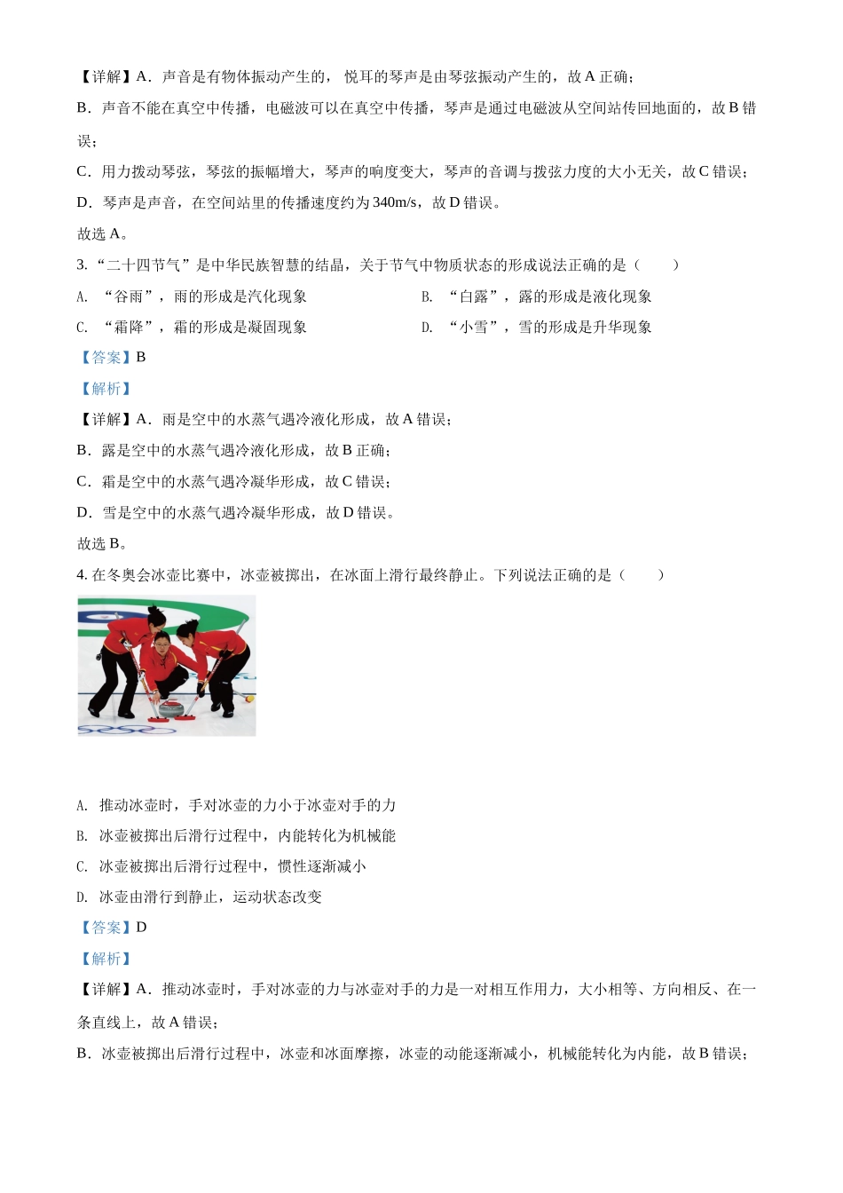 精品解析：2022年内蒙古包头市中考物理试题（解析版）_第2页