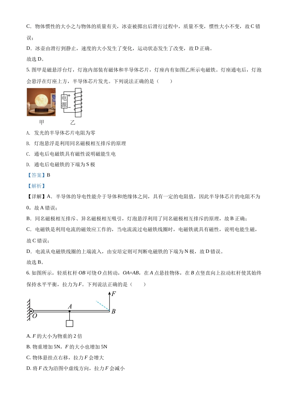 精品解析：2022年内蒙古包头市中考物理试题（解析版）_第3页