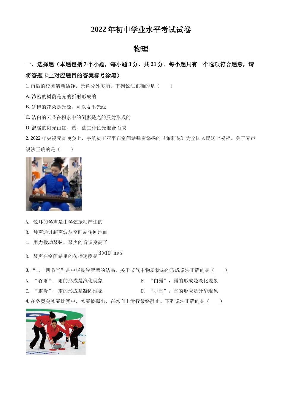 精品解析：2022年内蒙古包头市中考物理试题（原卷版）_第1页