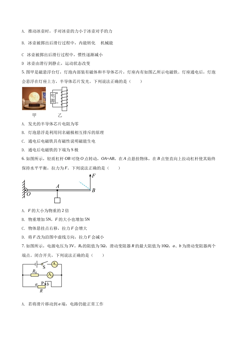 精品解析：2022年内蒙古包头市中考物理试题（原卷版）_第2页