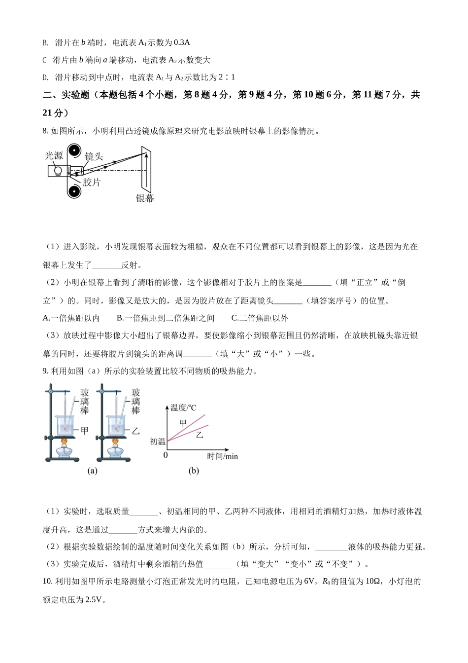 精品解析：2022年内蒙古包头市中考物理试题（原卷版）_第3页
