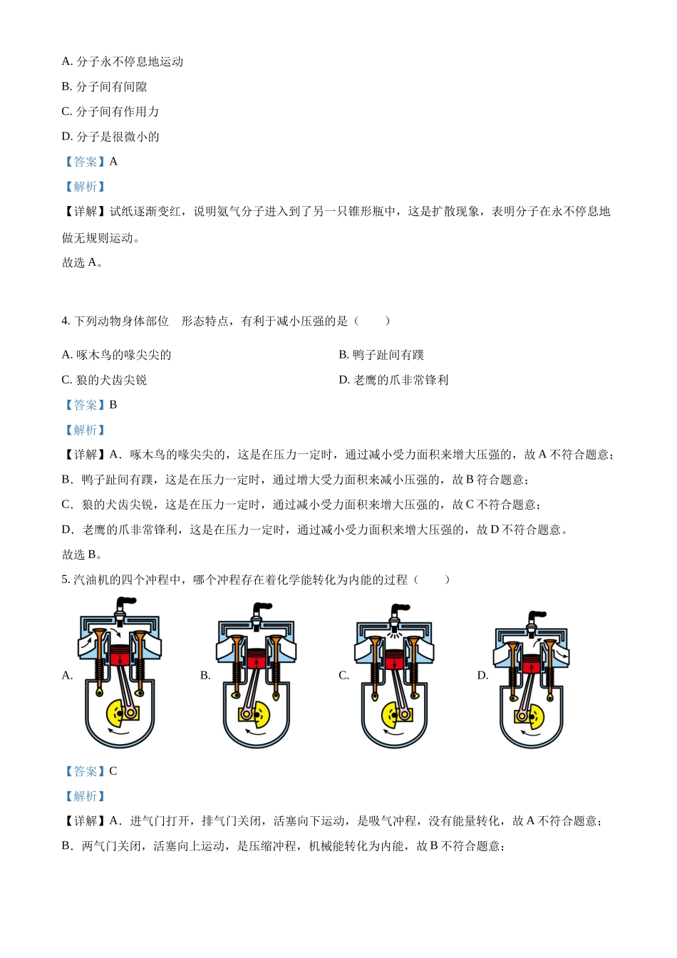 精品解析：2022年内蒙古赤峰市中考物理试题（解析版）_第2页