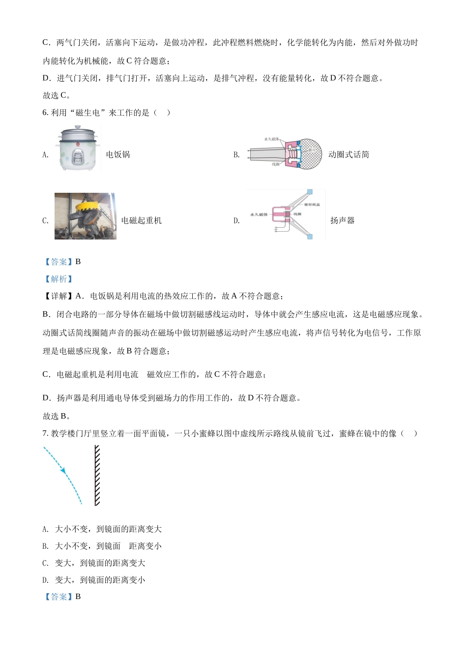 精品解析：2022年内蒙古赤峰市中考物理试题（解析版）_第3页