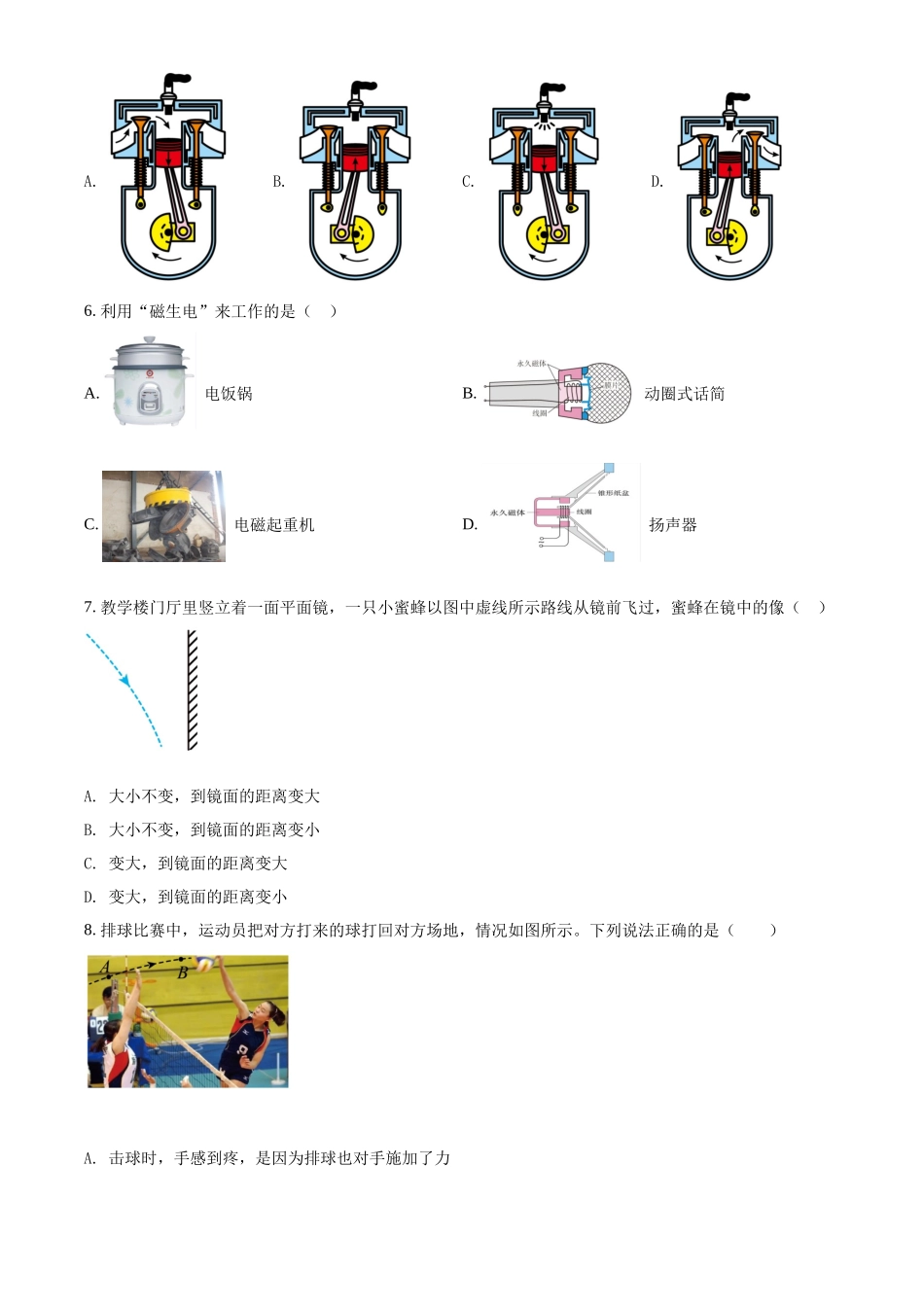 精品解析：2022年内蒙古赤峰市中考物理试题（原卷版）_第2页