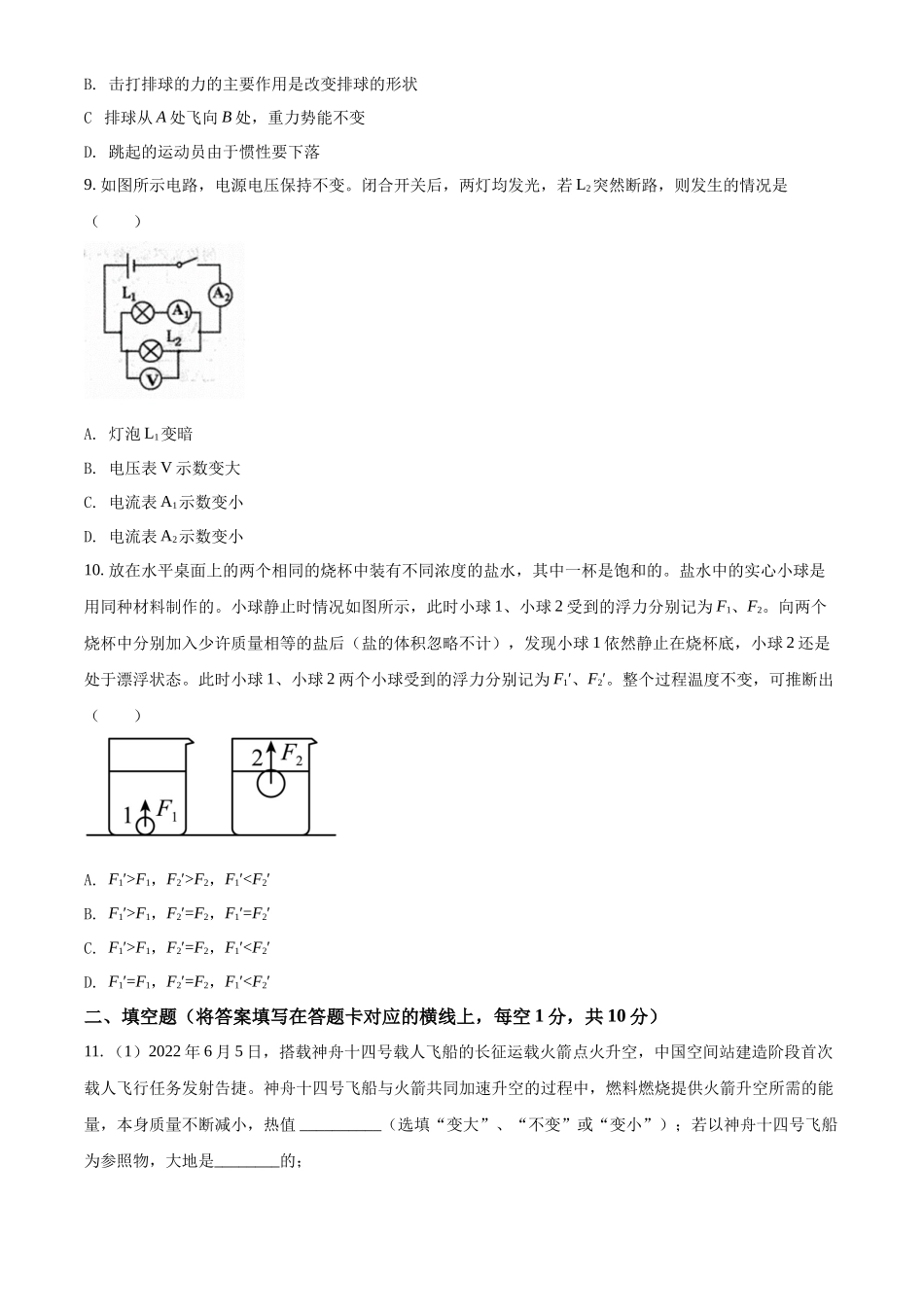 精品解析：2022年内蒙古赤峰市中考物理试题（原卷版）_第3页