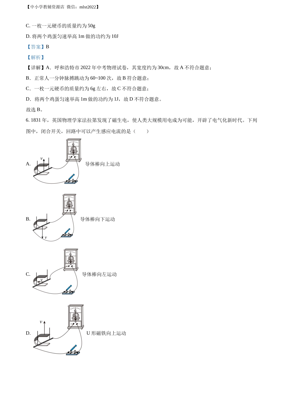 精品解析：2022年内蒙古呼和浩特市中考物理试题（解析版）_第3页